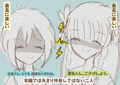 本編ではあまり仲良しではない二人
